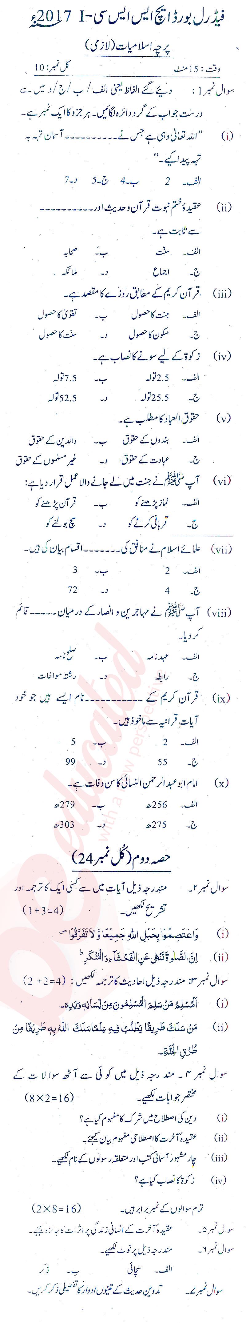 Islamiat (Compulsory) FA Part 1 Past Paper Group 1 Federal BISE  2017