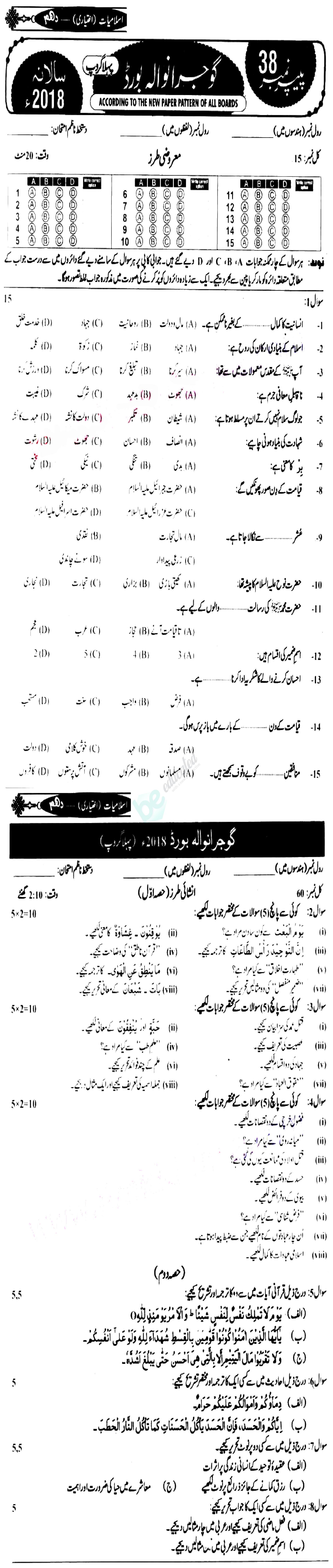 Islamiat Elective 10th class Past Paper Group 1 BISE Gujranwala 2018
