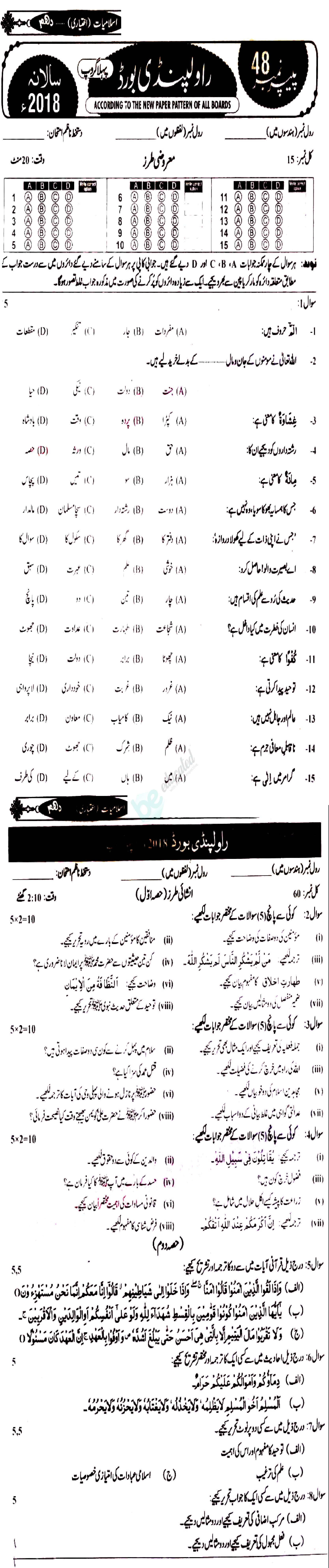 Islamiat Elective 10th class Past Paper Group 1 BISE Rawalpindi 2018