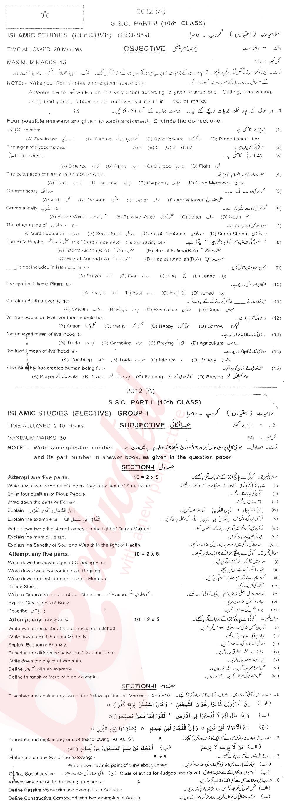 Islamiat Elective 10th class Past Paper Group 2 BISE Multan 2012