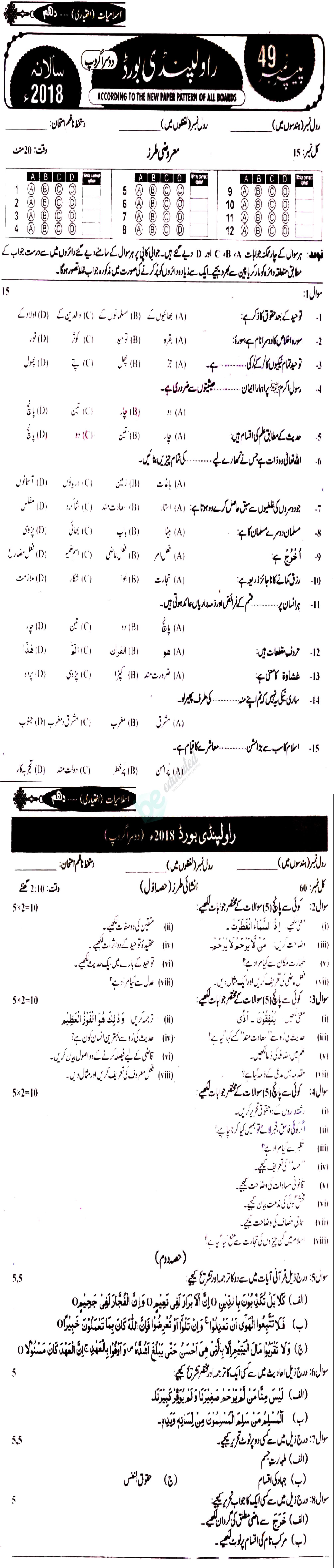 Islamiat Elective 10th class Past Paper Group 2 BISE Rawalpindi 2018