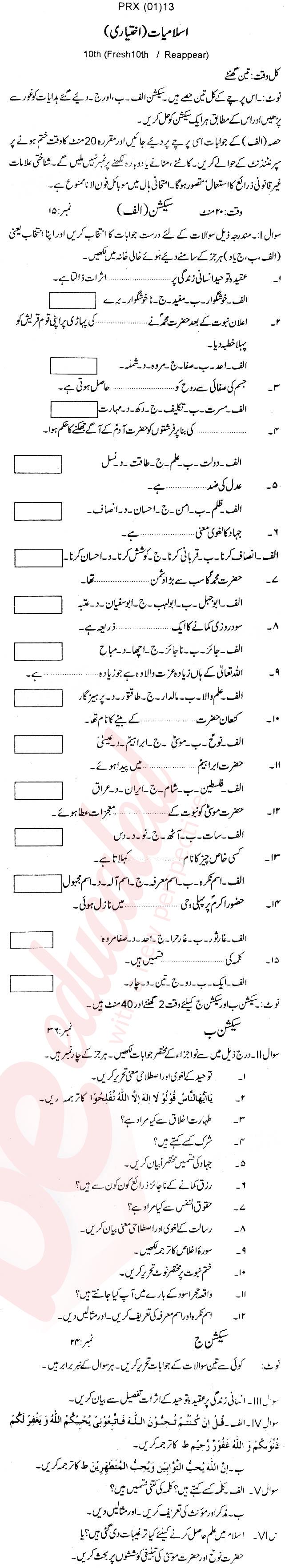 Islamiat Elective 10th Urdu Medium Past Paper Group 1 BISE Abbottabad 2013