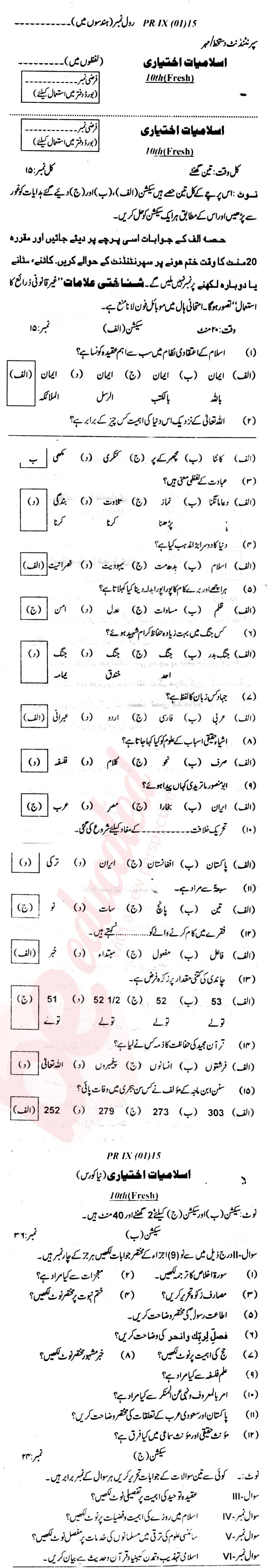 Islamiat Elective 10th Urdu Medium Past Paper Group 1 BISE Abbottabad 2016