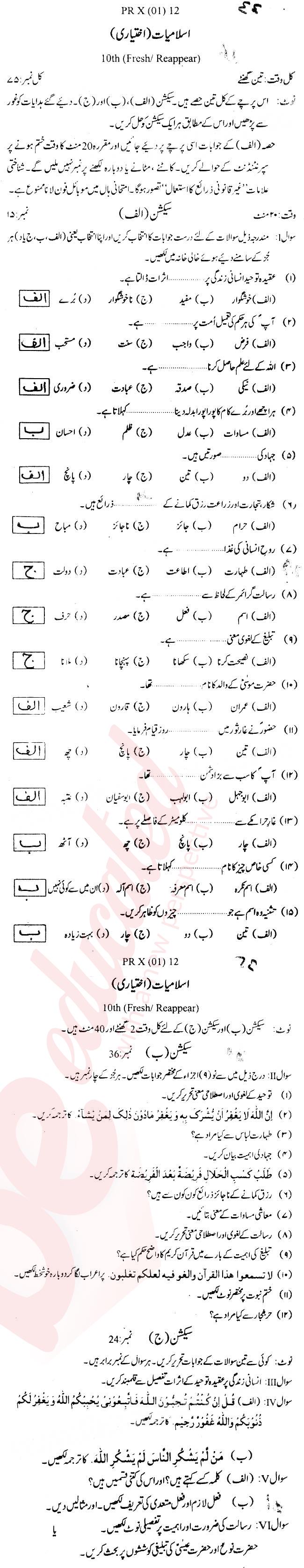 Islamiat Elective 10th Urdu Medium Past Paper Group 1 BISE Bannu 2012