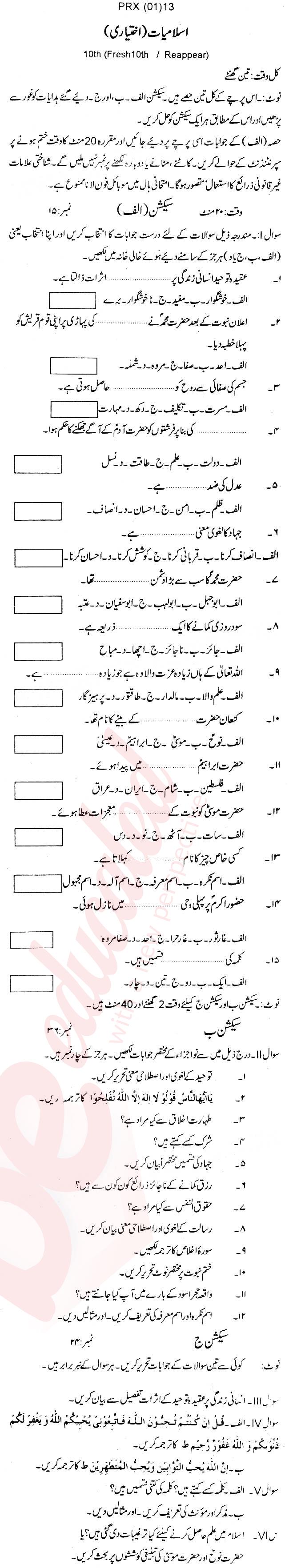 Islamiat Elective 10th Urdu Medium Past Paper Group 1 BISE Bannu 2013