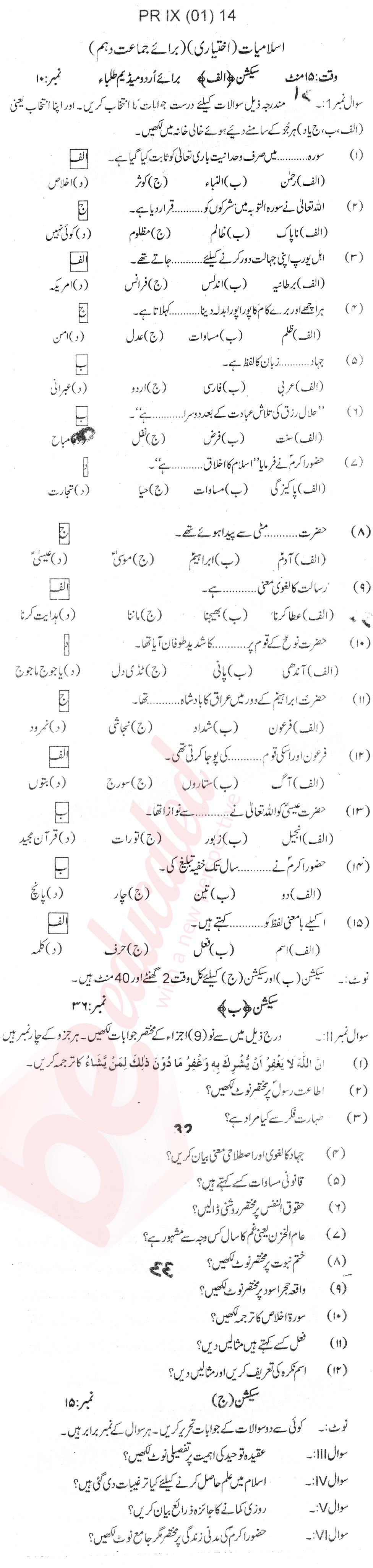 Islamiat Elective 10th Urdu Medium Past Paper Group 1 BISE Bannu 2014