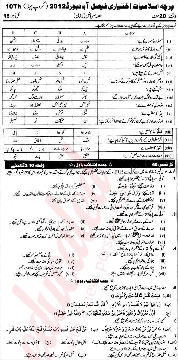 Islamiat Elective 10th Urdu Medium Past Paper Group 1 BISE Faisalabad 2012