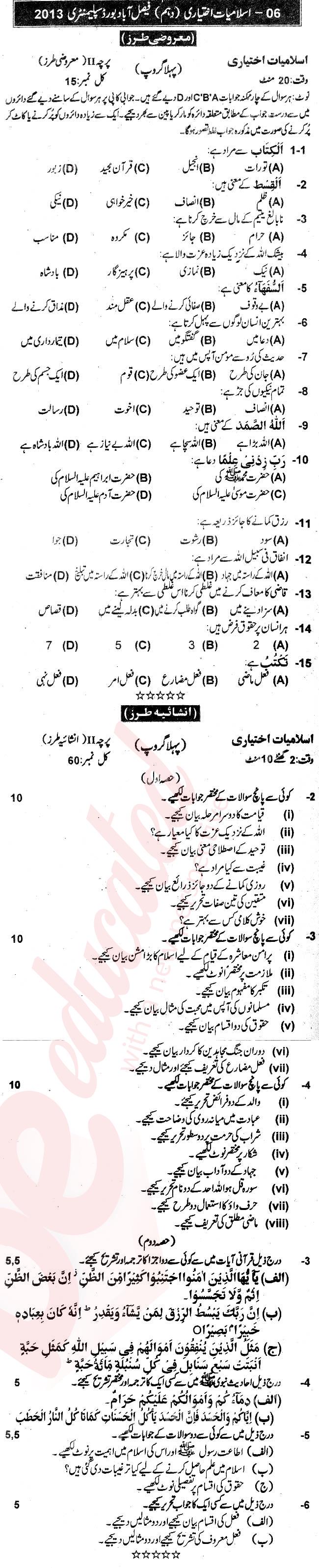 Islamiat Elective 10th Urdu Medium Past Paper Group 1 BISE Faisalabad 2013