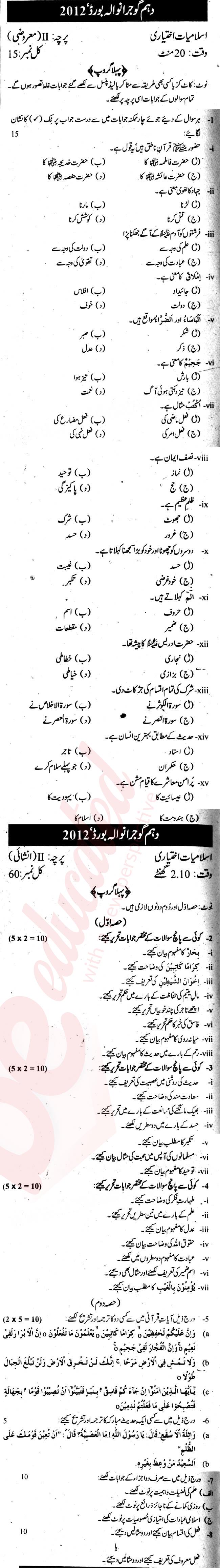 Islamiat Elective 10th Urdu Medium Past Paper Group 1 BISE Gujranwala 2012