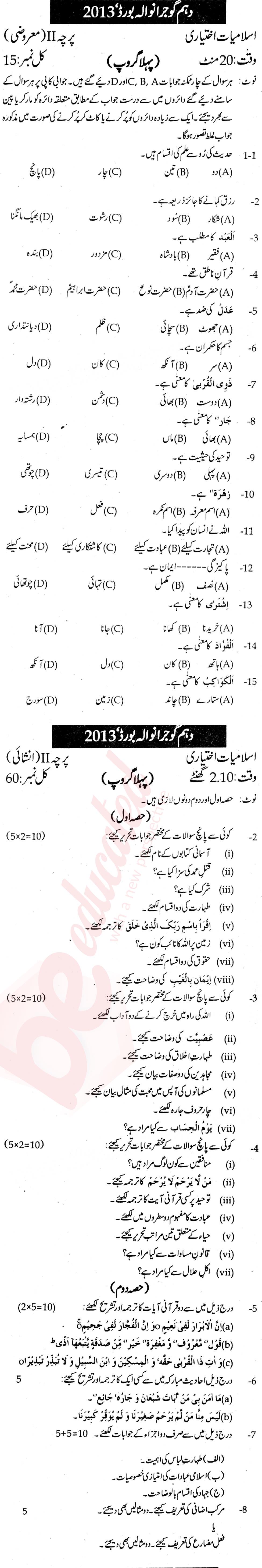 Islamiat Elective 10th Urdu Medium Past Paper Group 1 BISE Gujranwala 2013