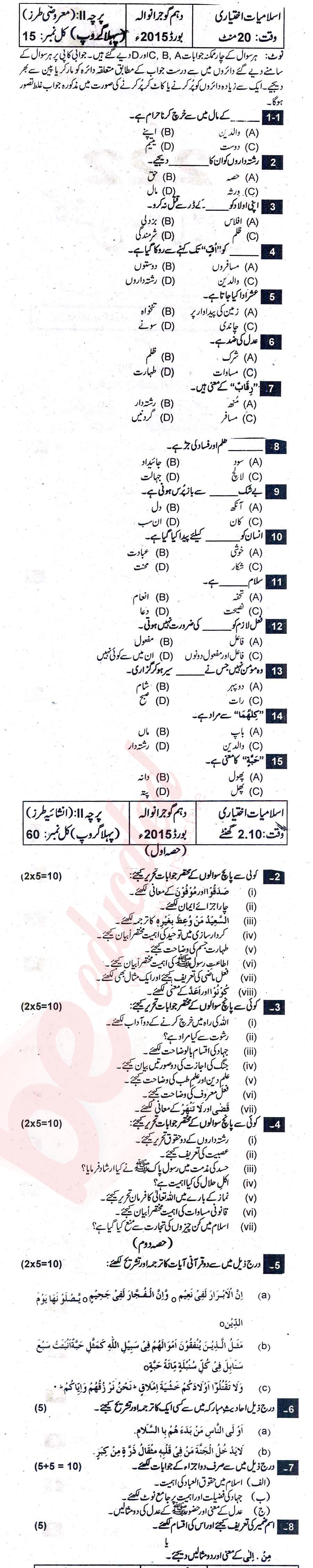 Islamiat Elective 10th Urdu Medium Past Paper Group 1 BISE Gujranwala 2015