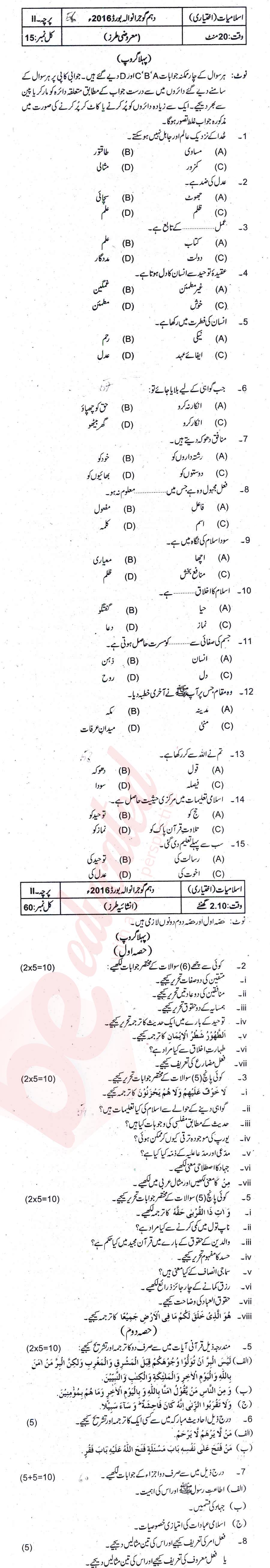 Islamiat Elective 10th Urdu Medium Past Paper Group 1 BISE Gujranwala 2016