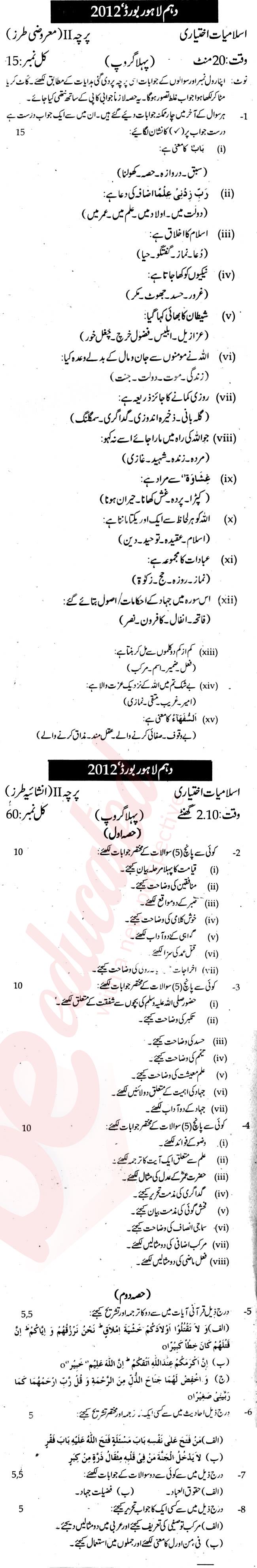 Islamiat Elective 10th Urdu Medium Past Paper Group 1 BISE Lahore 2012