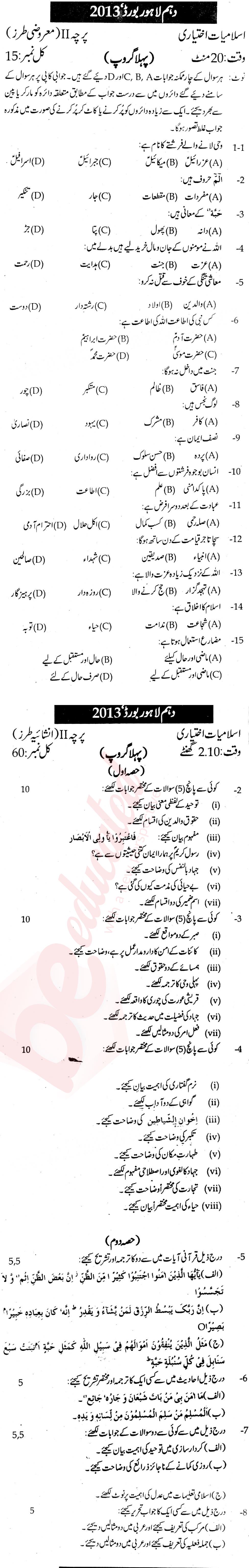 Islamiat Elective 10th Urdu Medium Past Paper Group 1 BISE Lahore 2013