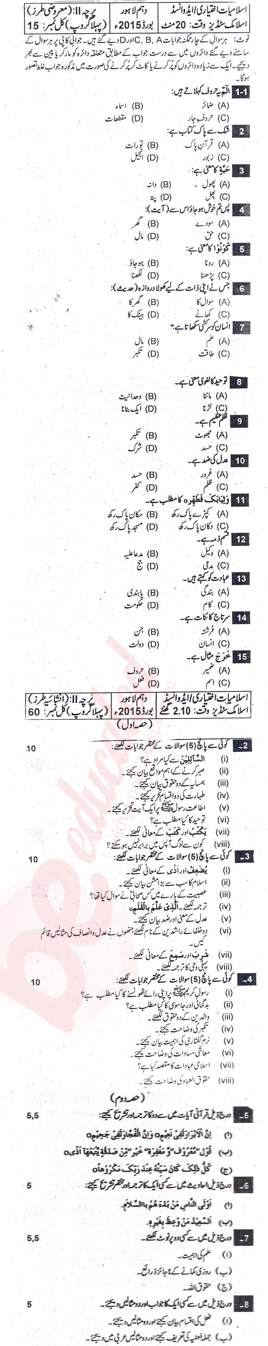 Islamiat Elective 10th Urdu Medium Past Paper Group 1 BISE Lahore 2015