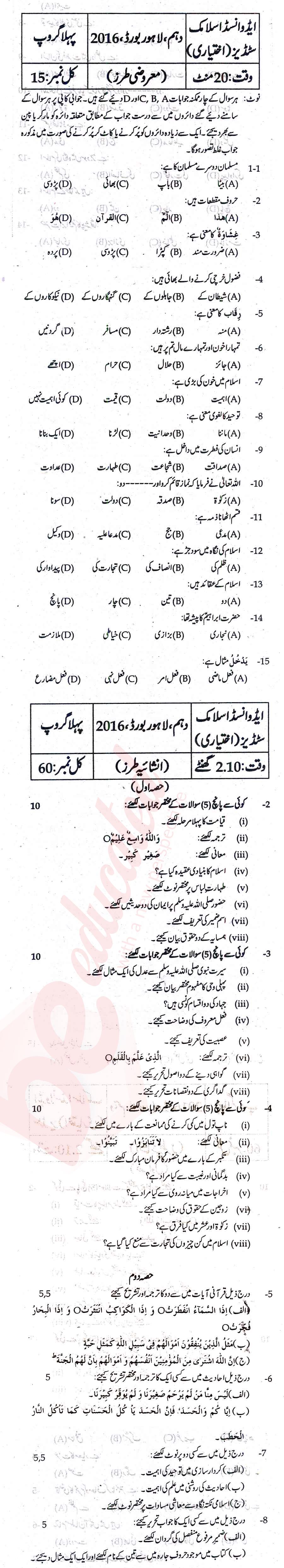 Islamiat Elective 10th Urdu Medium Past Paper Group 1 BISE Lahore 2016