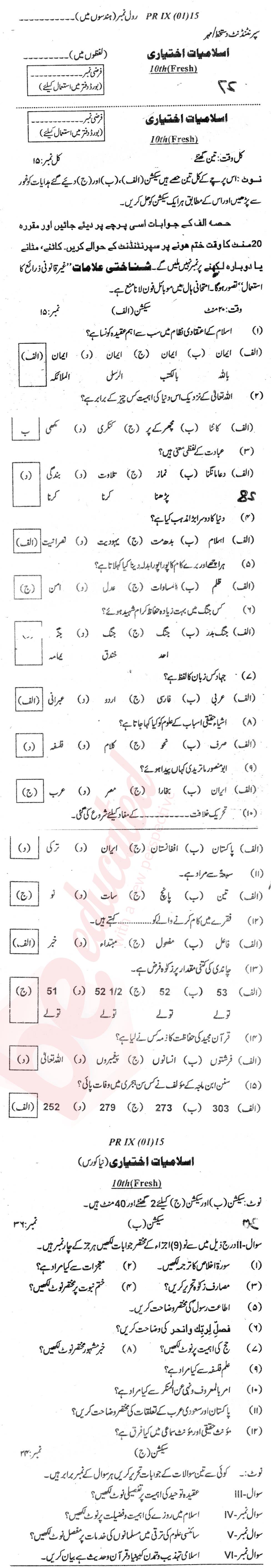 Islamiat Elective 10th Urdu Medium Past Paper Group 1 BISE Peshawar 2015