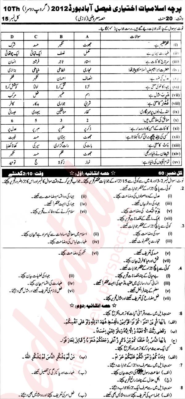 Islamiat Elective 10th Urdu Medium Past Paper Group 2 BISE Faisalabad 2012