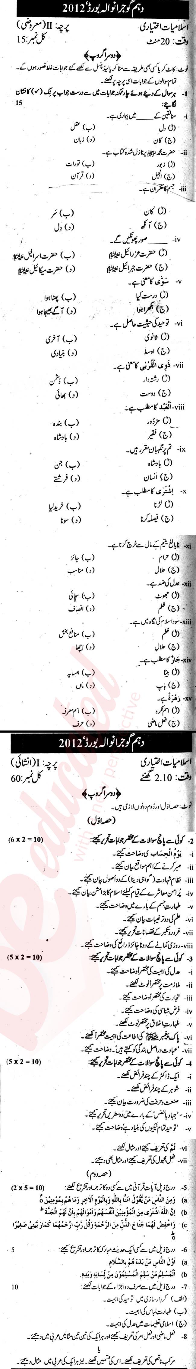 Islamiat Elective 10th Urdu Medium Past Paper Group 2 BISE Gujranwala 2012