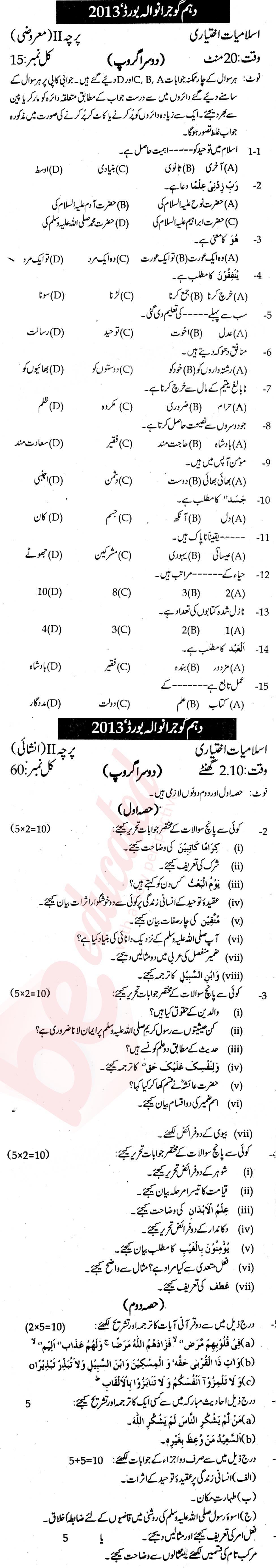 Islamiat Elective 10th Urdu Medium Past Paper Group 2 BISE Gujranwala 2013