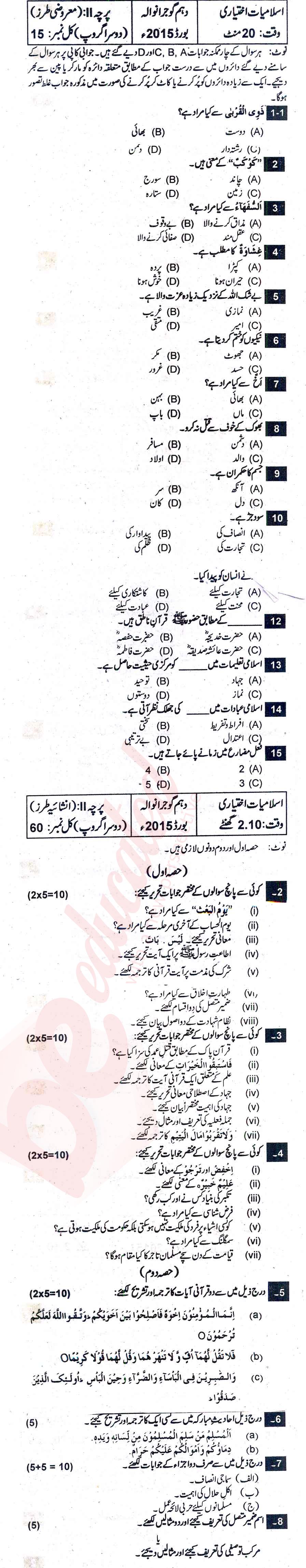 Islamiat Elective 10th Urdu Medium Past Paper Group 2 BISE Gujranwala 2015