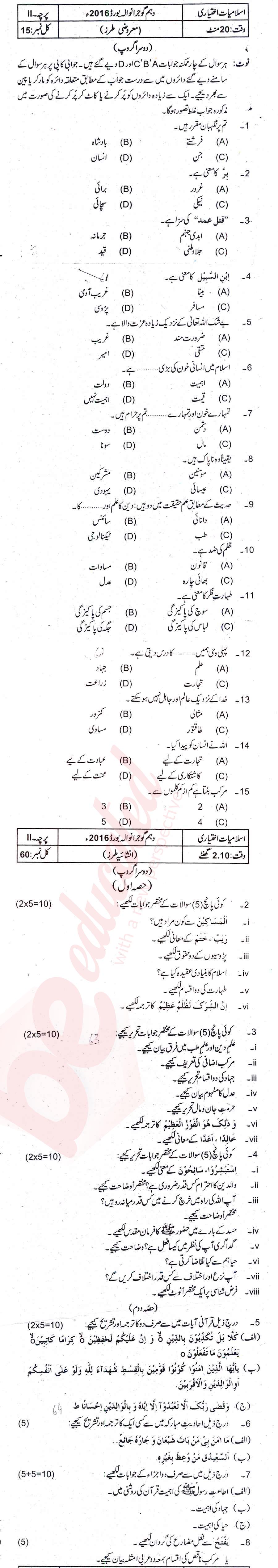 Islamiat Elective 10th Urdu Medium Past Paper Group 2 BISE Gujranwala 2016