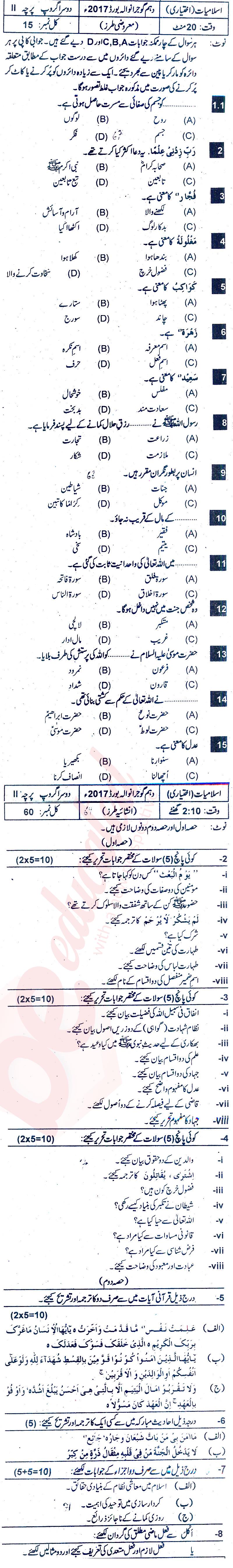 Islamiat Elective 10th Urdu Medium Past Paper Group 2 BISE Gujranwala 2017