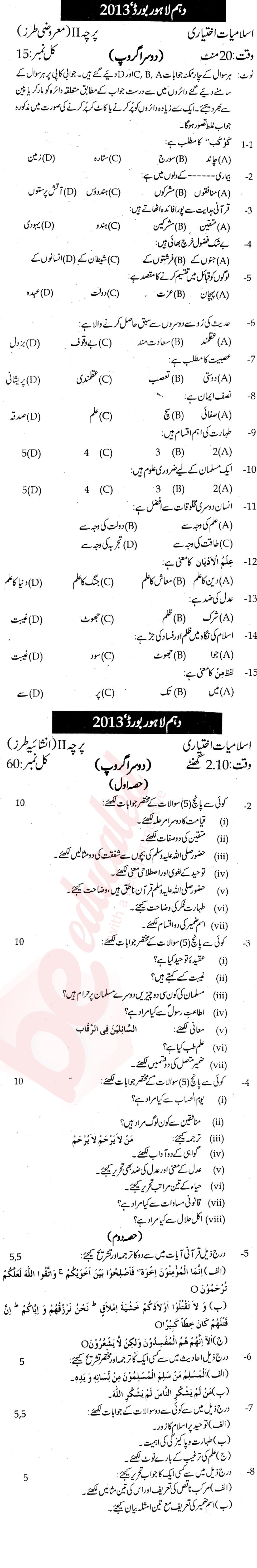 Islamiat Elective 10th Urdu Medium Past Paper Group 2 BISE Lahore 2013