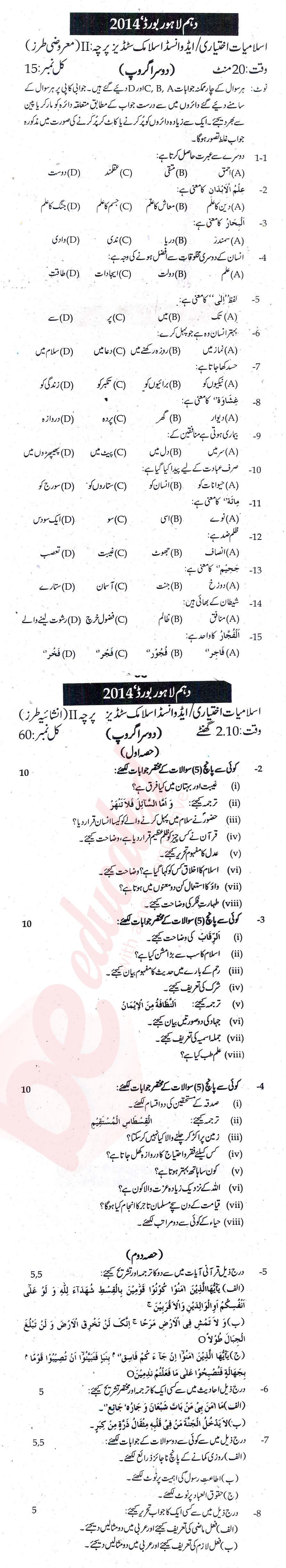 Islamiat Elective 10th Urdu Medium Past Paper Group 2 BISE Lahore 2014