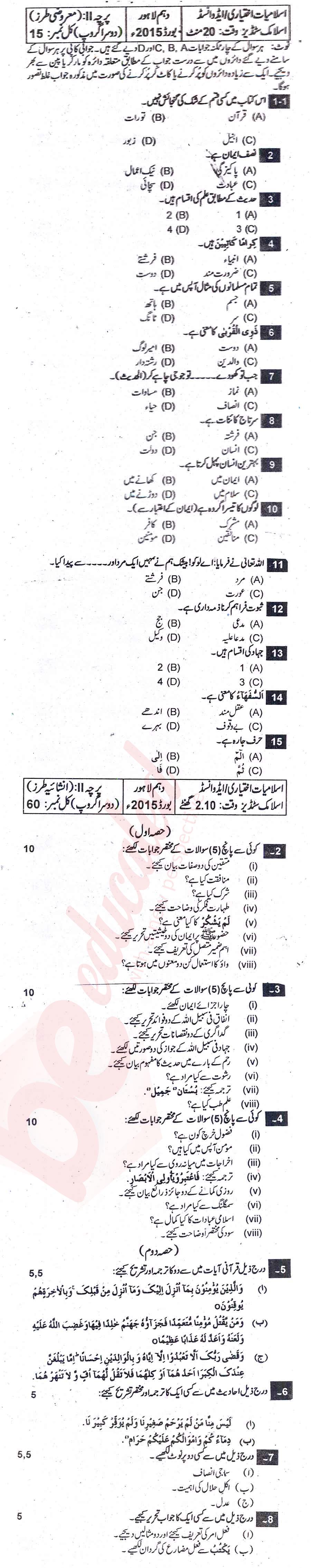 Islamiat Elective 10th Urdu Medium Past Paper Group 2 BISE Lahore 2015