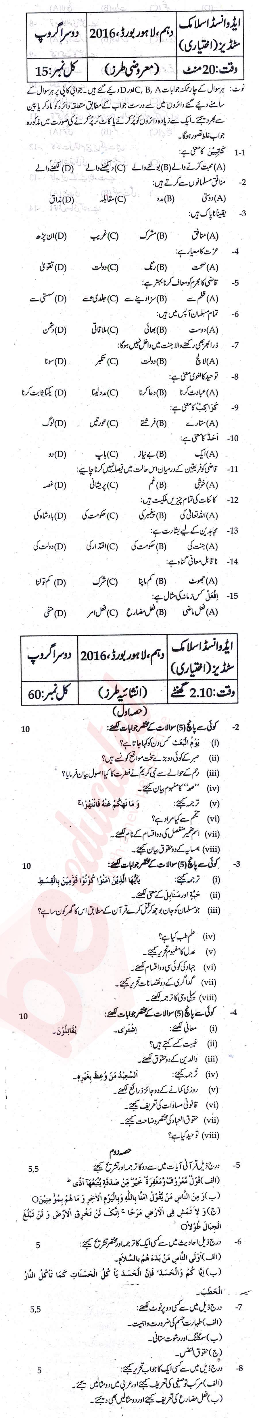 Islamiat Elective 10th Urdu Medium Past Paper Group 2 BISE Lahore 2016