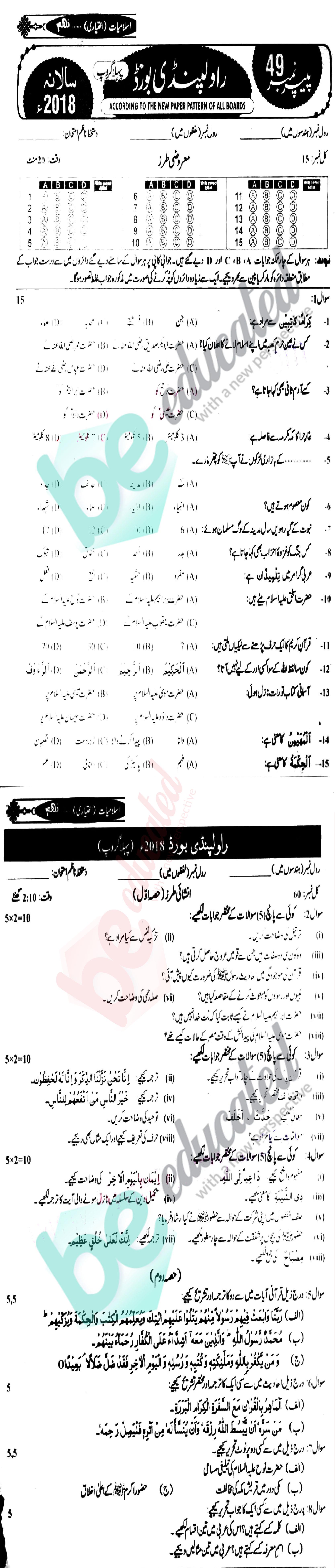 Islamiat Elective 9th Class Past Paper Group 1 BISE Rawalpindi 2018