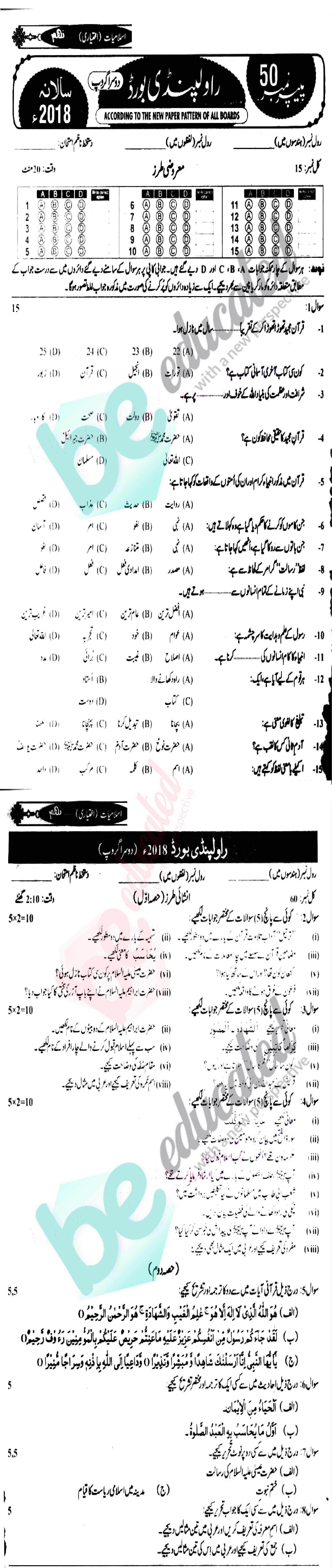 Islamiat Elective 9th Class Past Paper Group 2 BISE Rawalpindi 2018