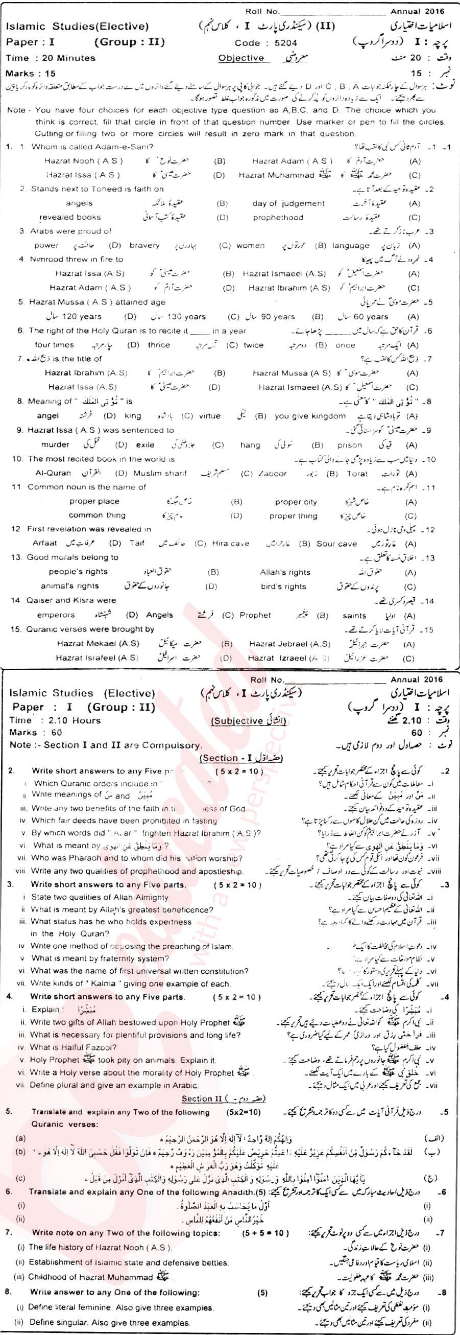 Islamiat Elective 9th class Past Paper Group 2 BISE Sahiwal 2016