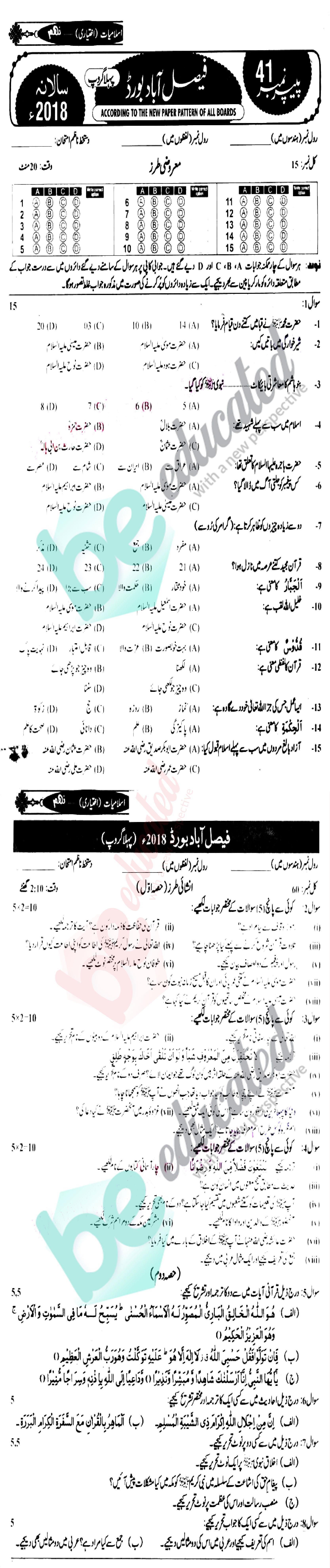 Islamiat Elective 9th Class Urdu Medium Past Paper Group 1 BISE Faisalabad 2018