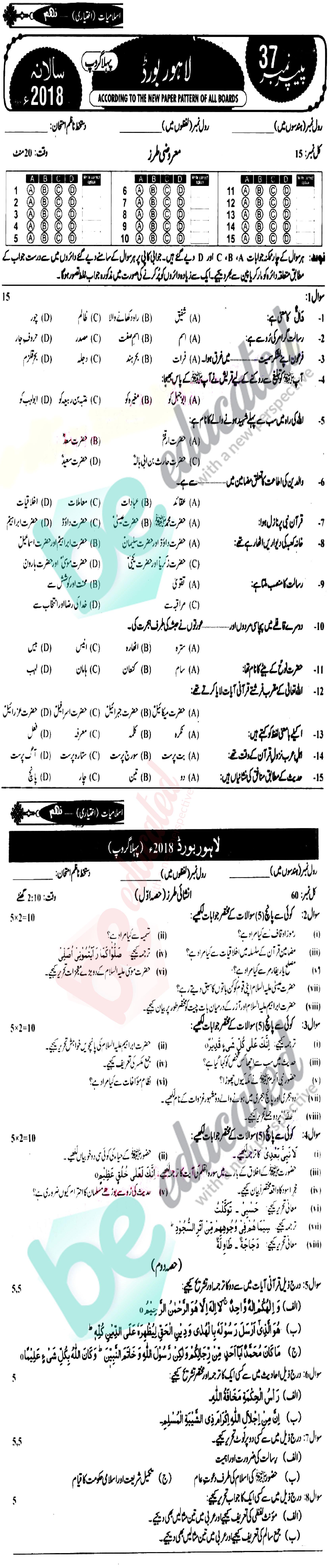 Islamiat Elective 9th Class Urdu Medium Past Paper Group 1 BISE Lahore 2018