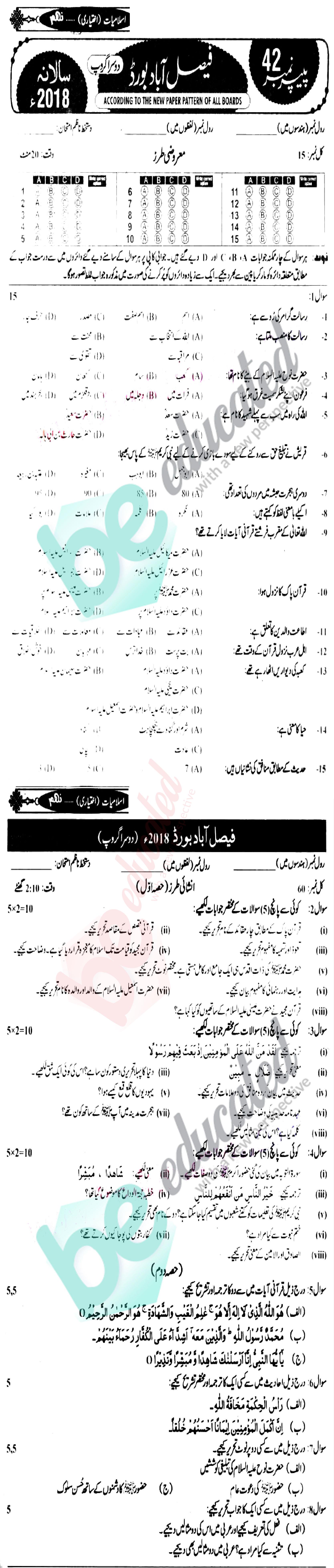 Islamiat Elective 9th Class Urdu Medium Past Paper Group 2 BISE Faisalabad 2018