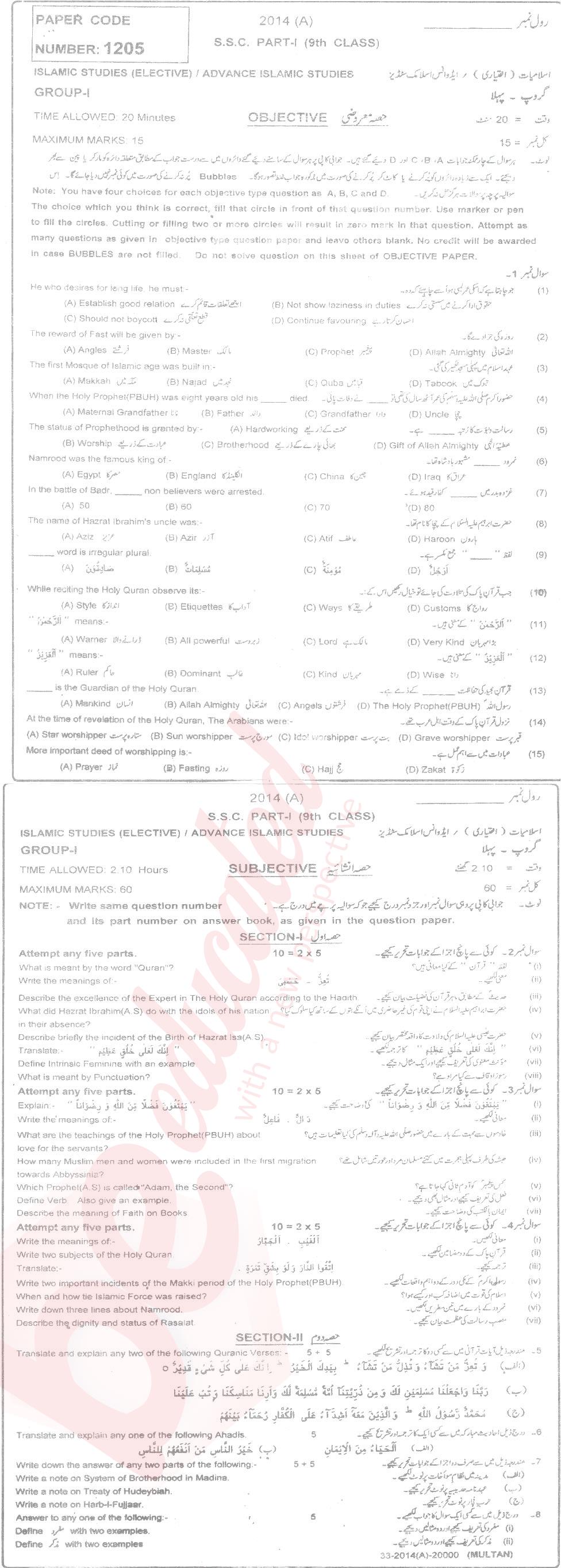 Islamiat Elective 9th English Medium Past Paper Group 1 BISE Multan 2014