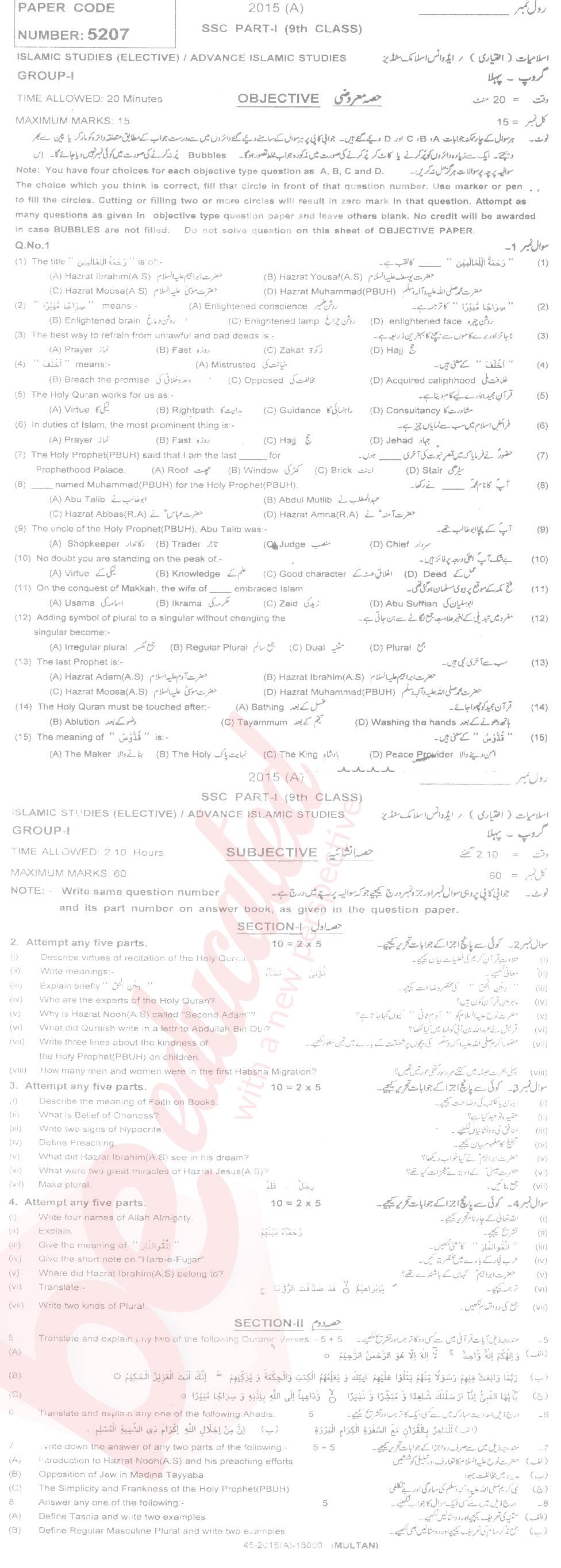 Islamiat Elective 9th English Medium Past Paper Group 1 BISE Multan 2015