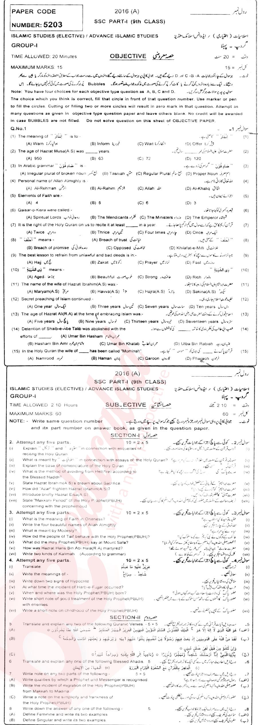 Islamiat Elective 9th English Medium Past Paper Group 1 BISE Multan 2016