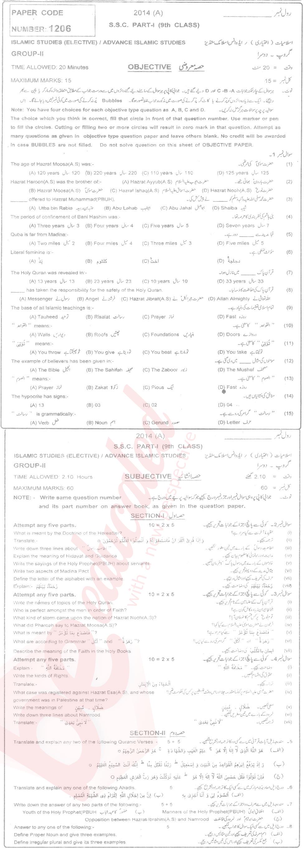 Islamiat Elective 9th English Medium Past Paper Group 2 BISE Multan 2014