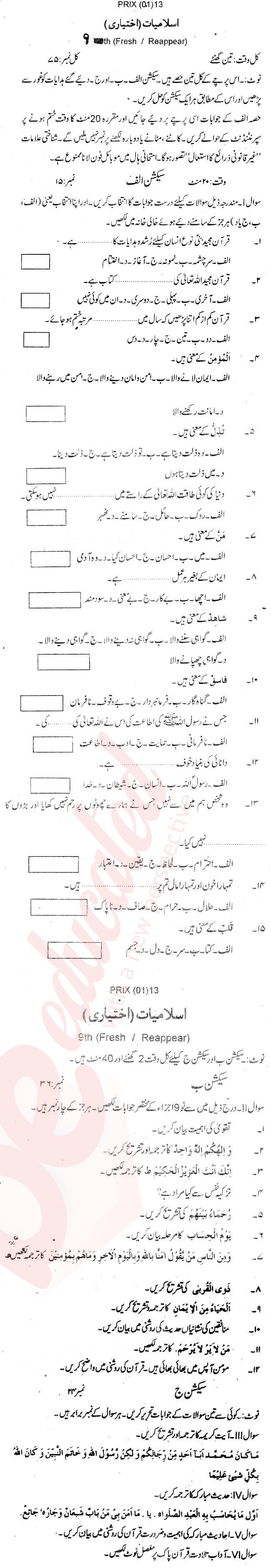 Islamiat Elective 9th Urdu Medium Past Paper Group 1 BISE Abbottabad 2013