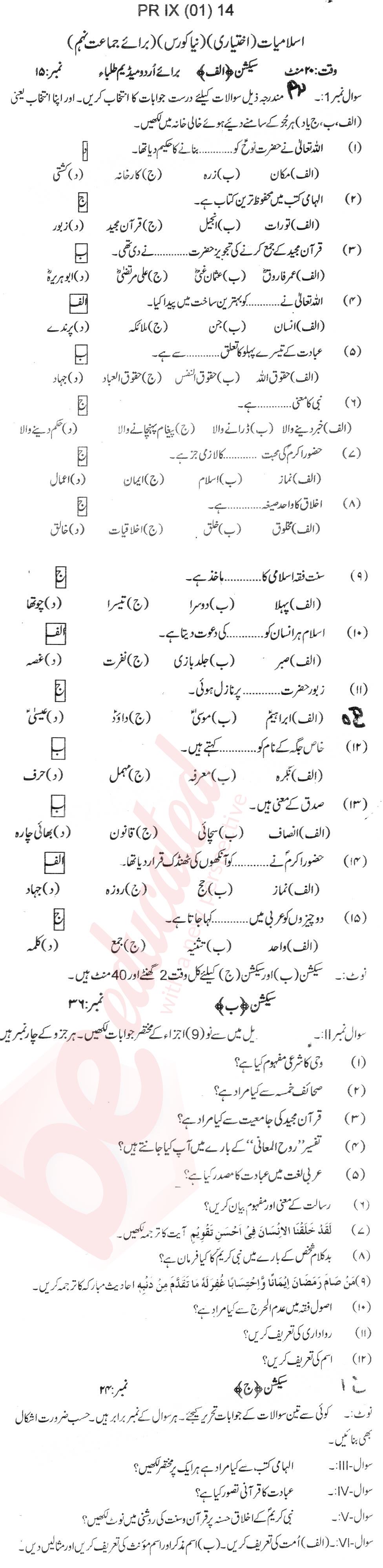 Islamiat Elective 9th Urdu Medium Past Paper Group 1 BISE Abbottabad 2014