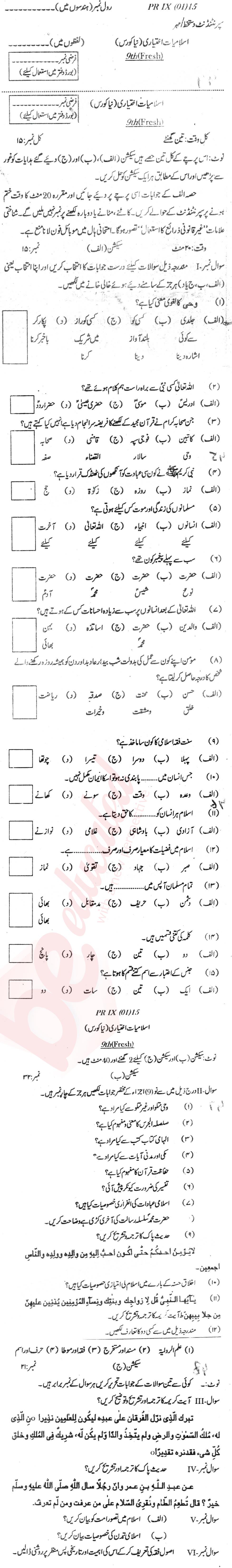 Islamiat Elective 9th Urdu Medium Past Paper Group 1 BISE Abbottabad 2015