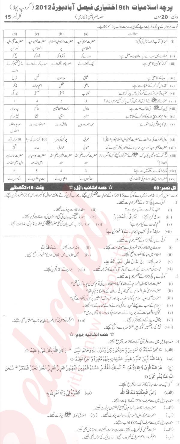 Islamiat Elective 9th Urdu Medium Past Paper Group 1 BISE Faisalabad 2012