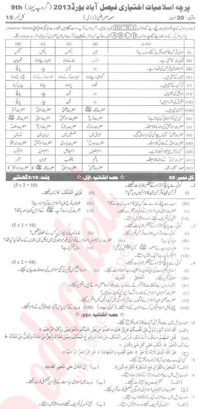 Islamiat Elective 9th Urdu Medium Past Paper Group 1 BISE Faisalabad 2013