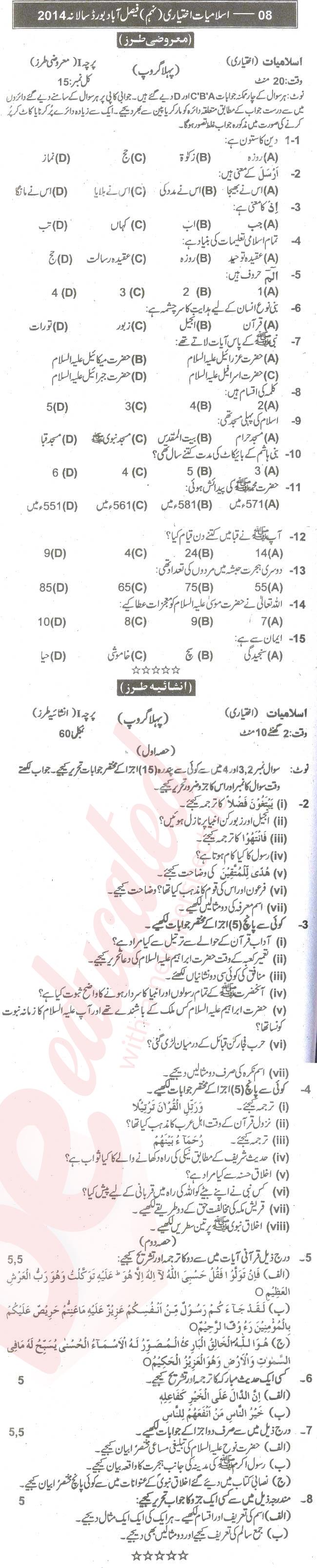 Islamiat Elective 9th Urdu Medium Past Paper Group 1 BISE Faisalabad 2014
