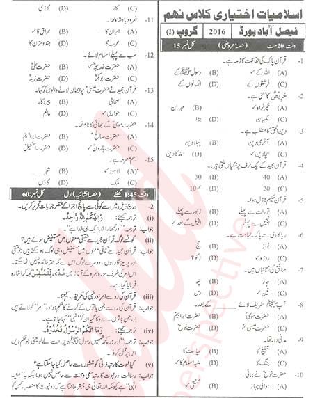 Islamiat Elective 9th Urdu Medium Past Paper Group 1 BISE Faisalabad 2016