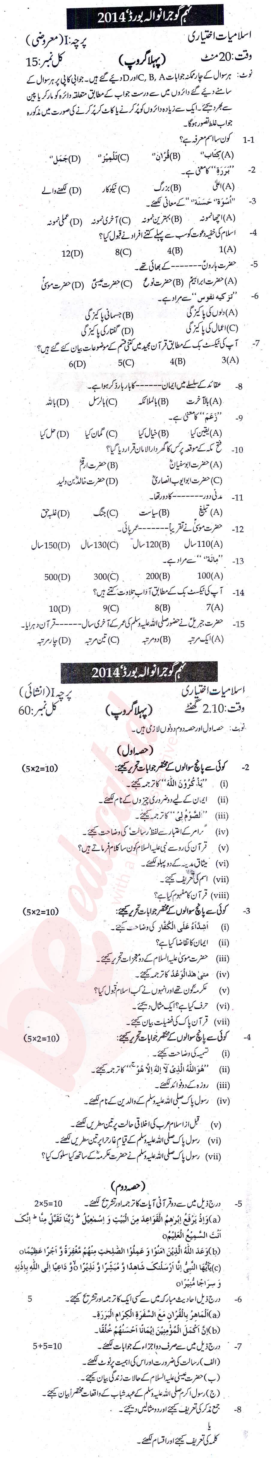 Islamiat Elective 9th Urdu Medium Past Paper Group 1 BISE Gujranwala 2014
