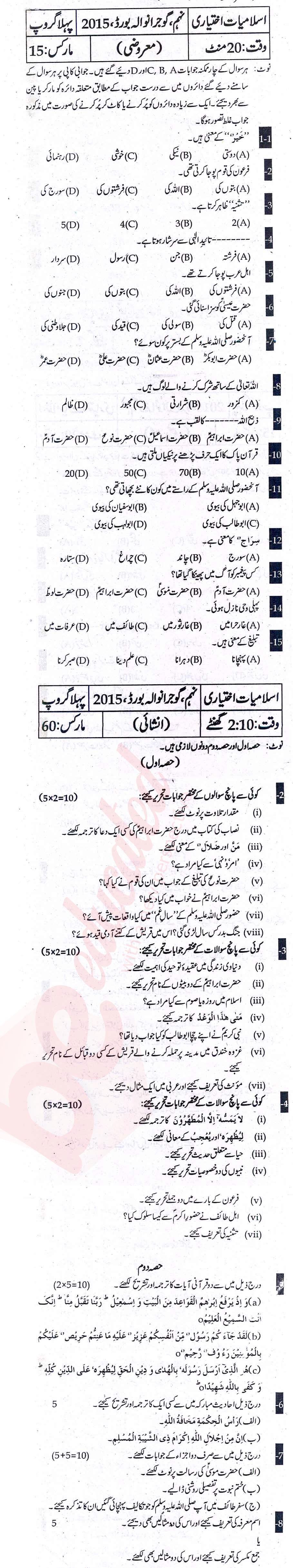 Islamiat Elective 9th Urdu Medium Past Paper Group 1 BISE Gujranwala 2015